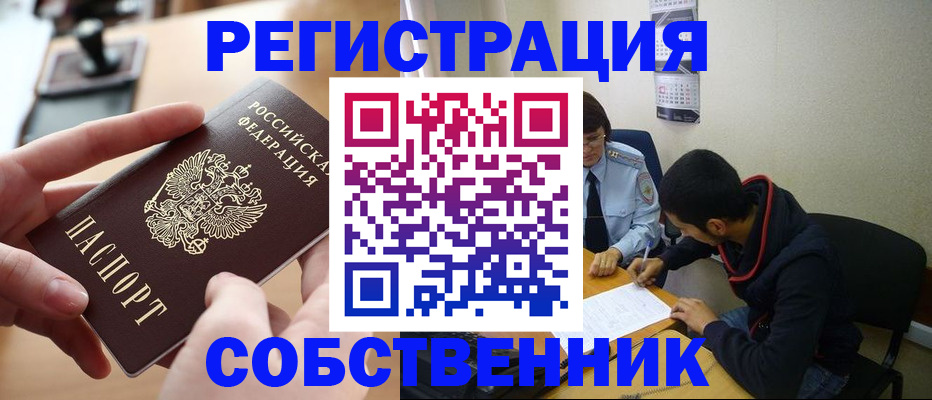 временная регистрация для школы в Смоленской области